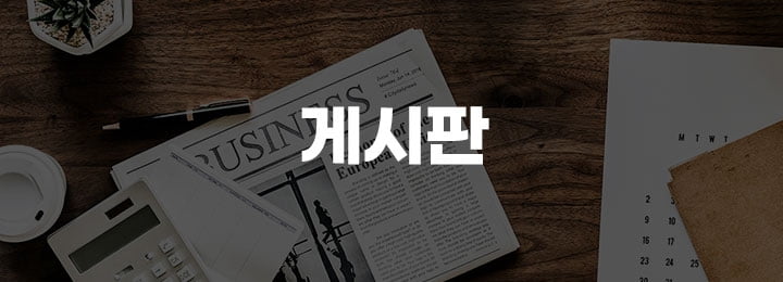 게시판 배너